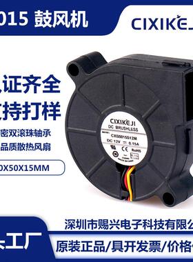 厂家直供5015鼓风机DC5V12V24V加湿香薰器打印机含油滚珠涡轮静音