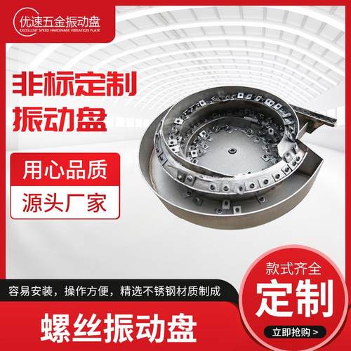 全自动送料机弹簧螺母小型震动盘自动筛选排序上料机振动盘