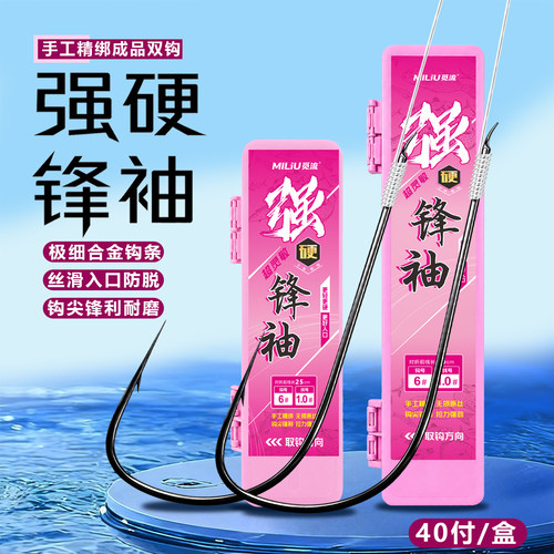 觅流正品防缠绕双钩鲫鱼钩