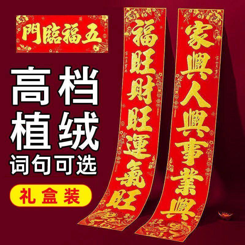 无背胶植绒对联自粘2026马年丝绒