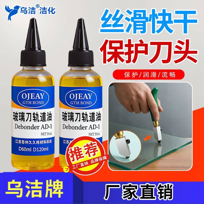推刀润滑油瓷砖手动推刀油导轨油