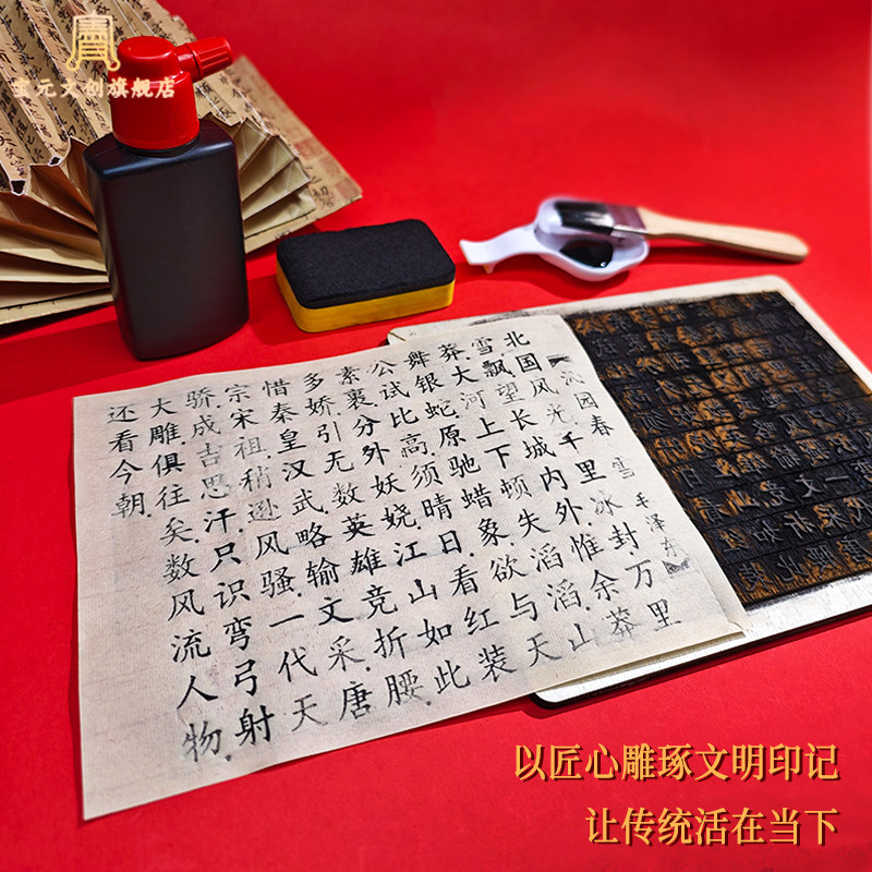 木活字印刷diy沁园春诗词套装
