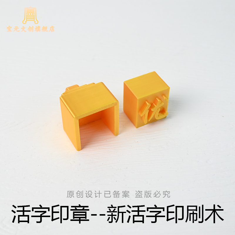 可替换活字印章原厂设计