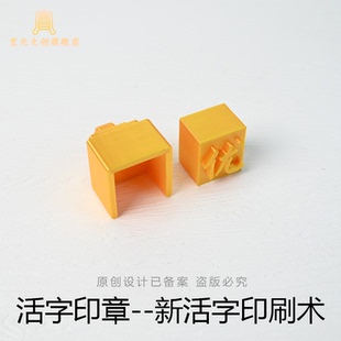 活字印刷术木刻版画拓印非遗DIY印章个性雕姓名印章LOGO定制礼品