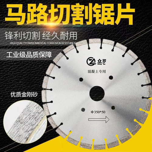混凝土锯片400马路金刚石锯片板墙管桩鹅卵石沥青水泥专用切割片