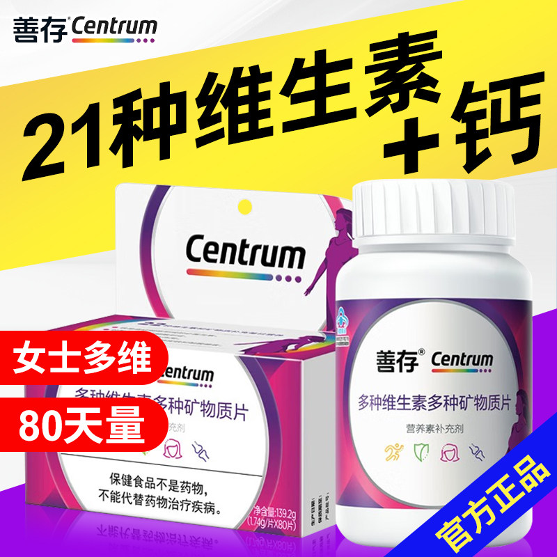 善存女性复合多种维生素矿物质钙片女士vc维e旗舰店同款官方正品