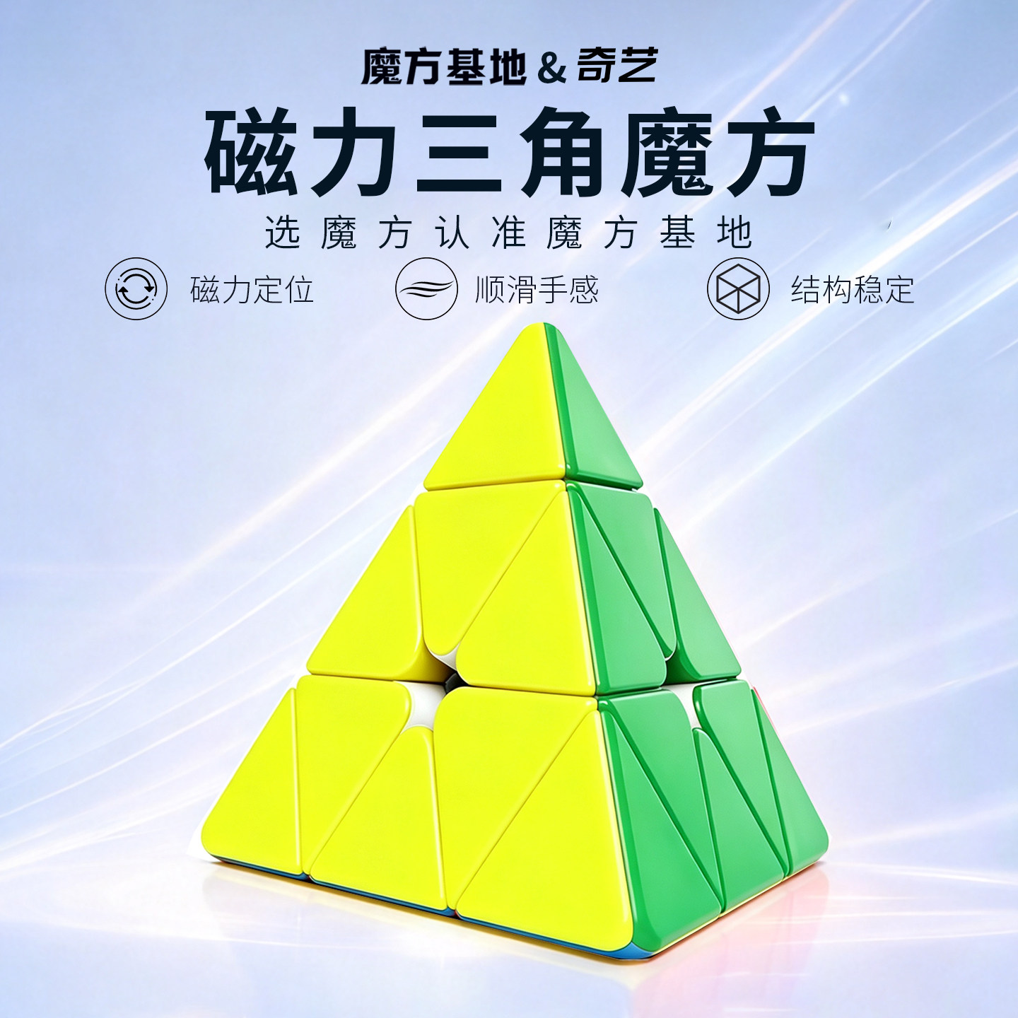 三角形金字塔魔方三阶幼儿园正品比赛专用磁力儿童3异形入门奇艺