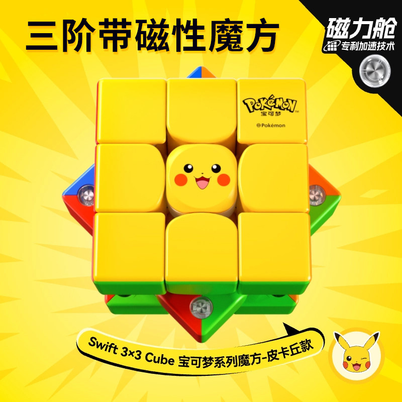 三阶带磁3阶磁力宝可梦专用魔方