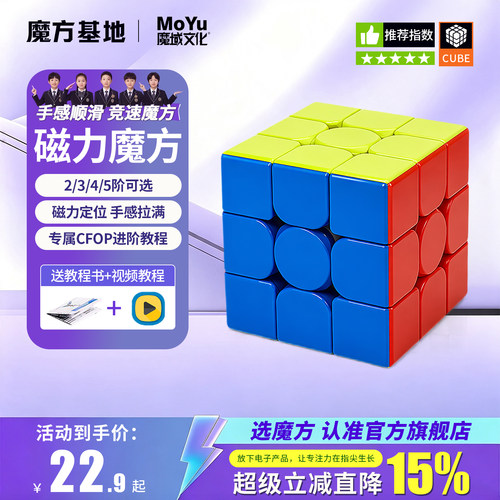 正品磁力三阶魔方小学生专用二阶