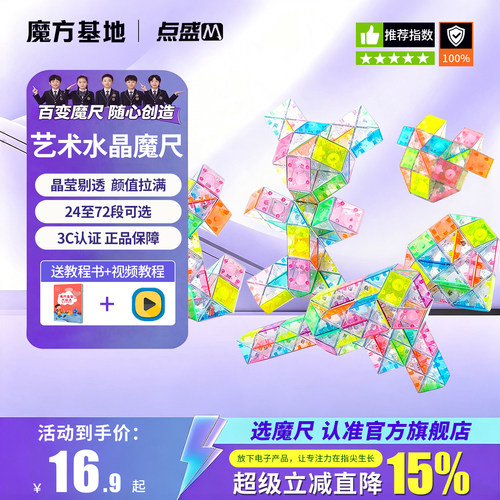 水晶魔尺儿童益智玩具