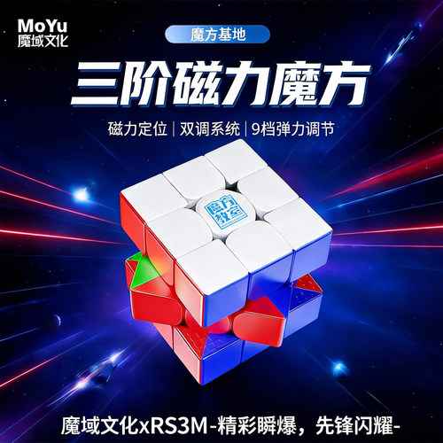 魔方三阶磁力版小学生专用竞速