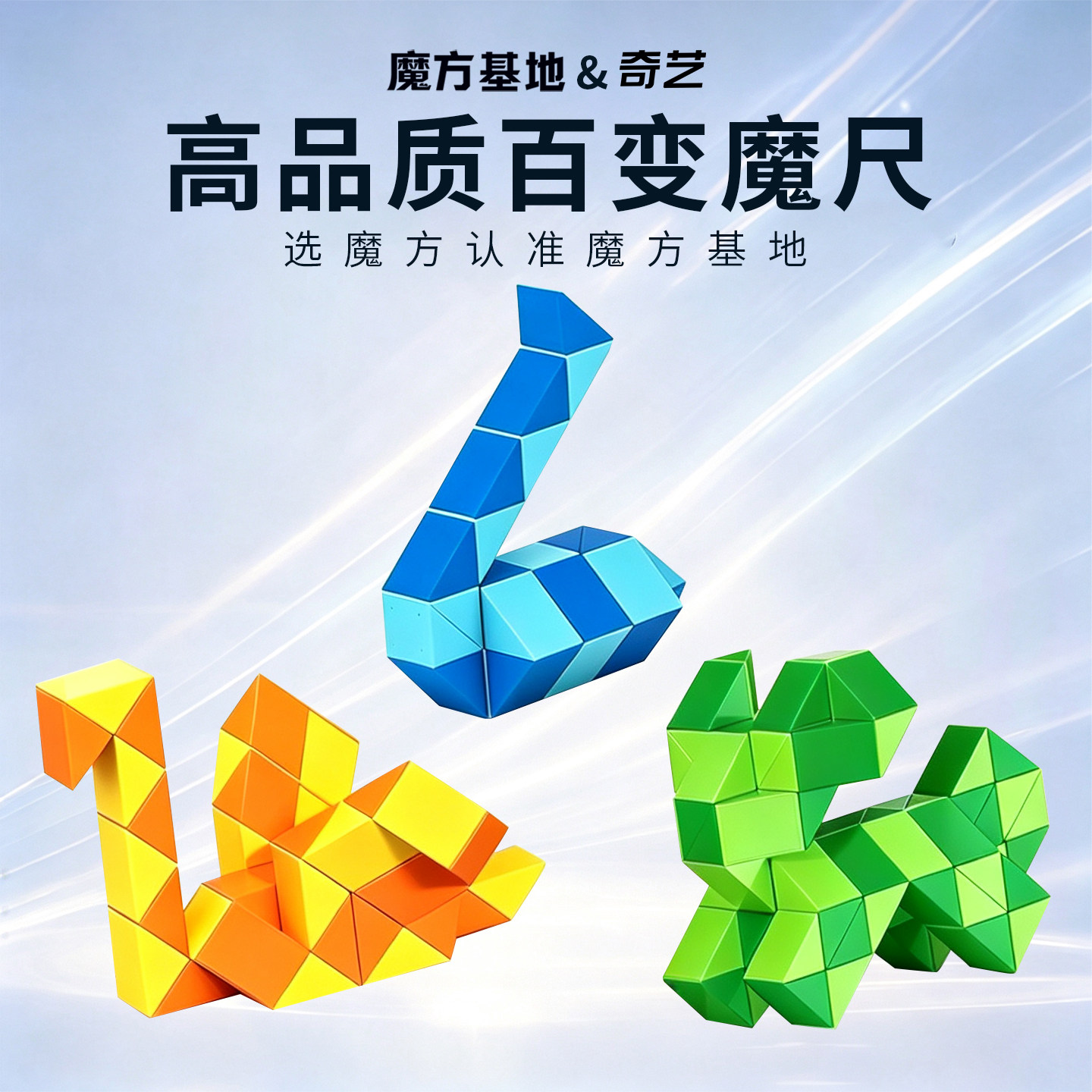奇艺双彩儿童百变魔尺图片