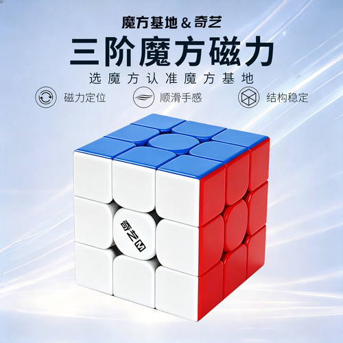 魔方三阶磁力版小学生比赛专用