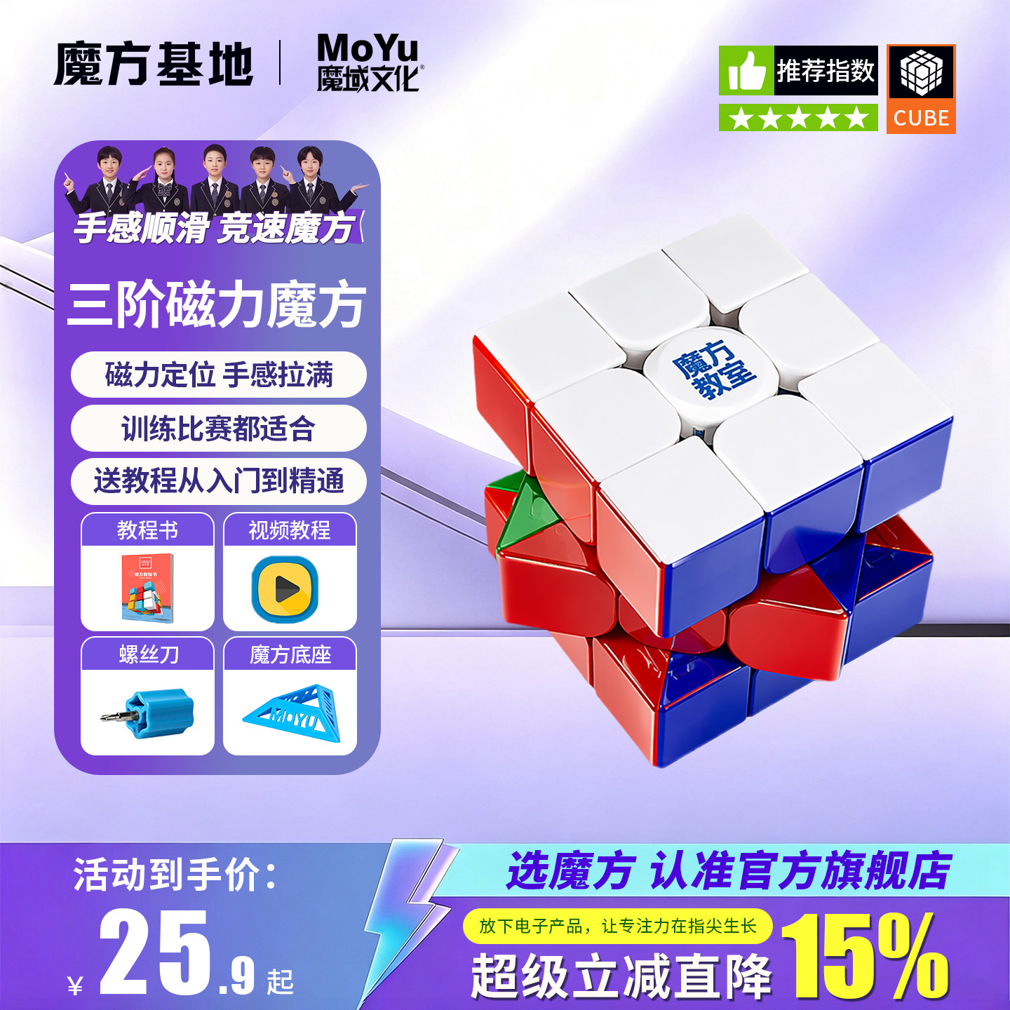 比赛专用磁力魔方三阶魔域文化图片