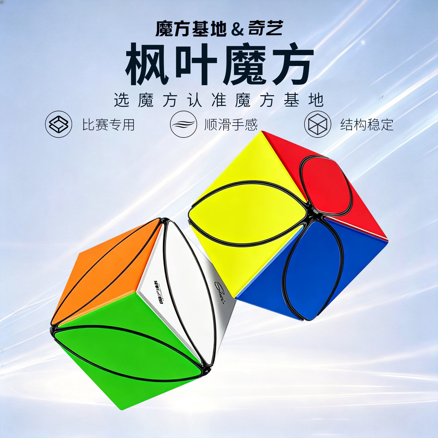 奇艺枫叶魔方儿童入门叶子六色比赛专用三角幼儿园玩具官方旗舰店