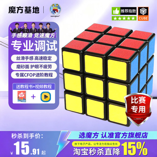 魔方三阶小学生专用比赛益智玩具