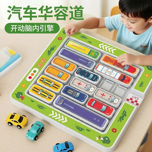 磁力华容道移车出库益智拼图
