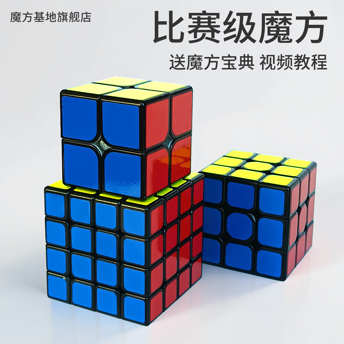 奇艺魔方二阶三阶益智玩具