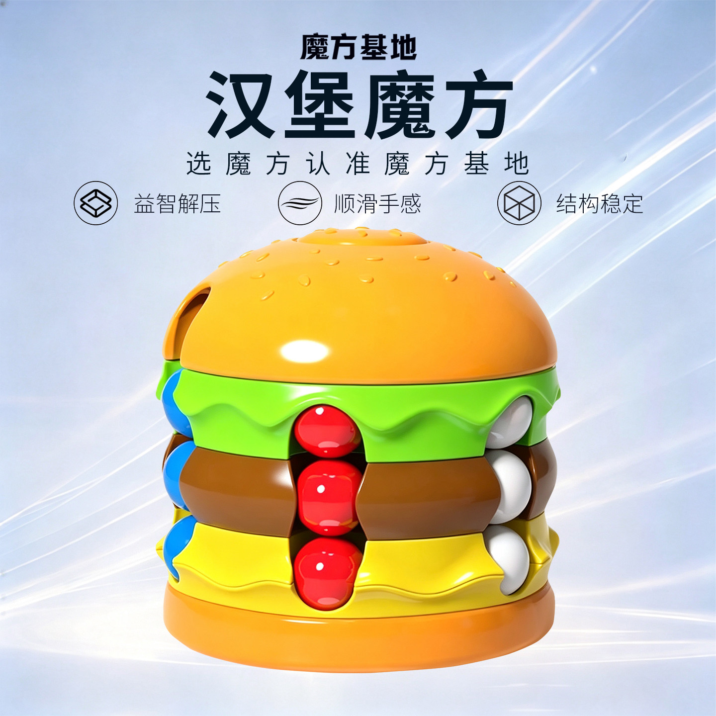 正品汉堡滚珠魔方魔豆小学生薯条旋转磨儿童益智玩具幼儿园3d魔方