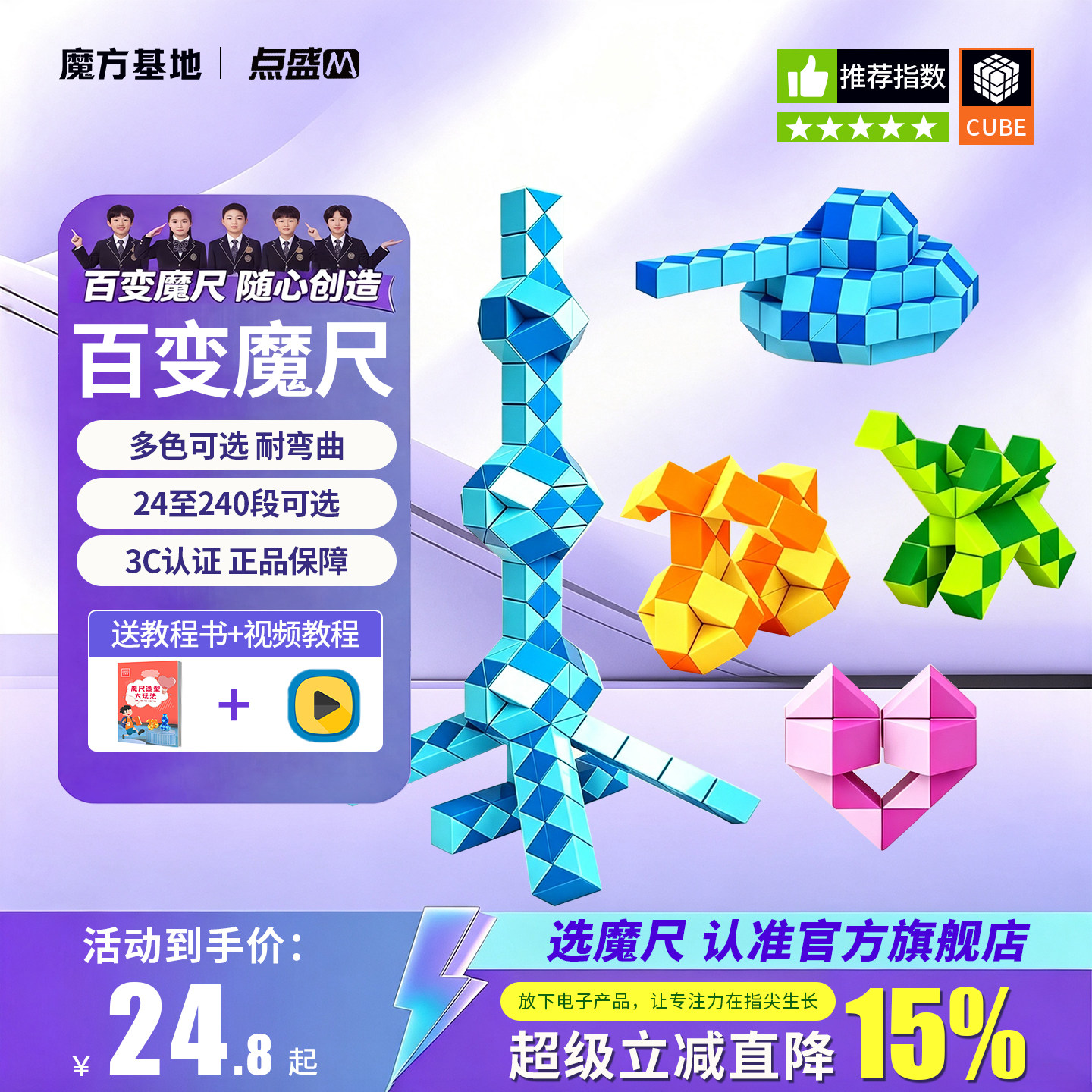 正品百变魔尺72段96节108段120段