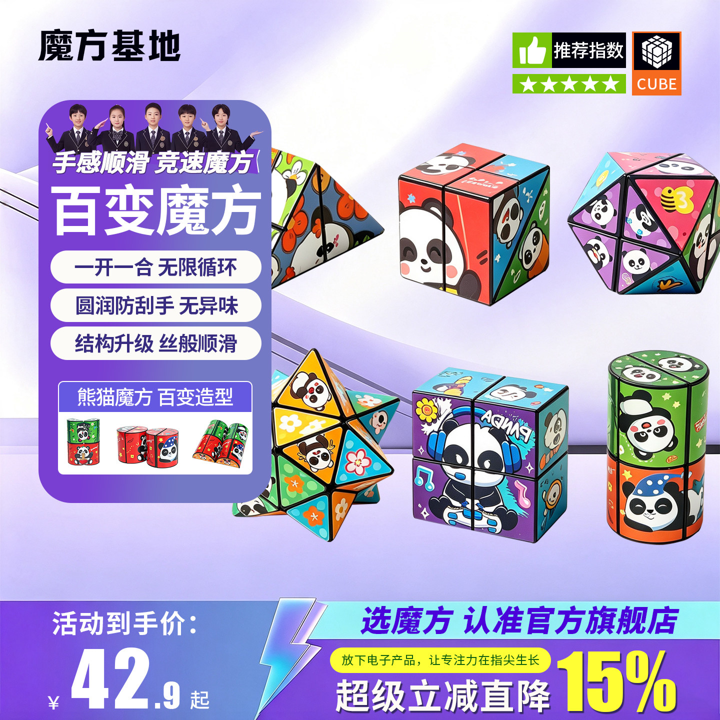 正品熊猫百变魔方玩具无限立体翻转儿童益智旋转变形积木3d小学生