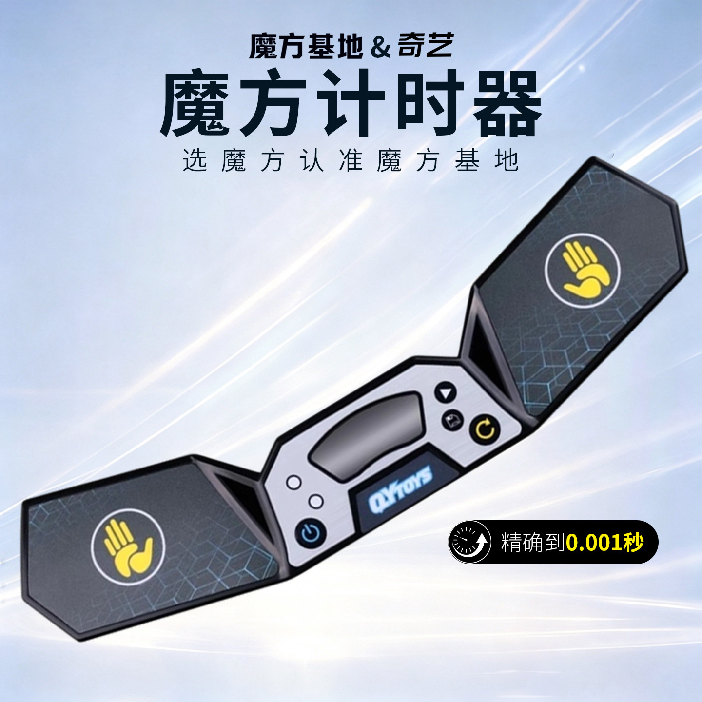 奇艺专业魔方计时器比赛专用图片