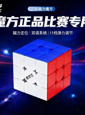 奇艺磁力魔方三阶正品3阶MPro比赛专用磁吸小学生四4玩具儿童魔方