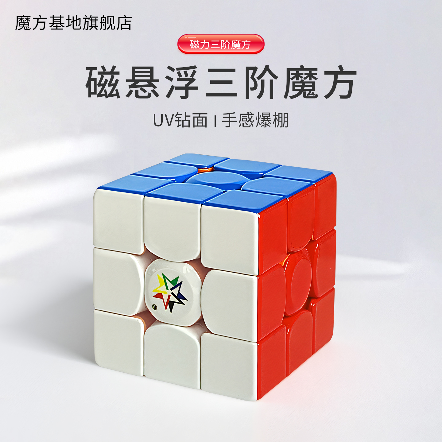 2025新款！磁悬浮三阶竞速魔方