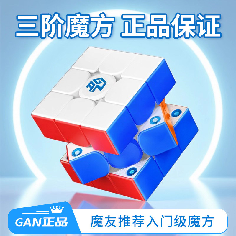 GAN三阶魔方磁力小学生专用正品