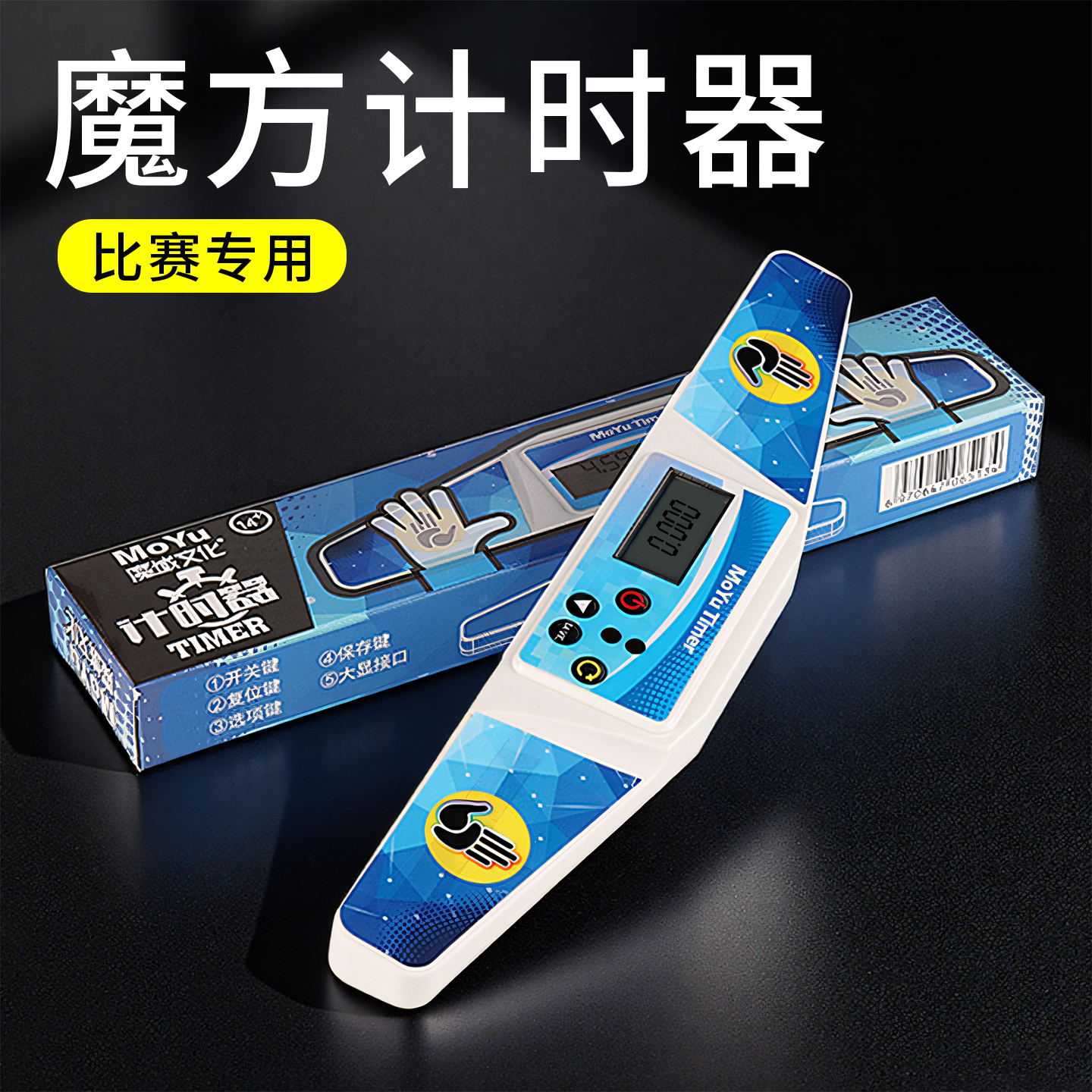 魔域魔方计时器比赛专用专业