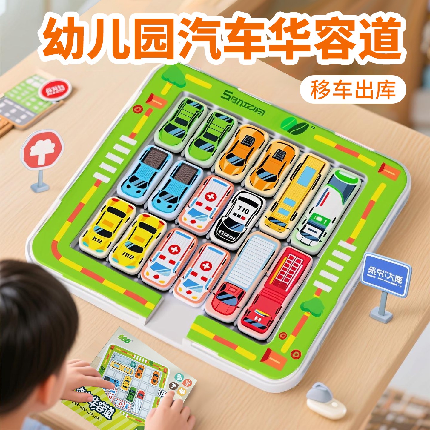 儿童汽车华容道滑动拼图磁力