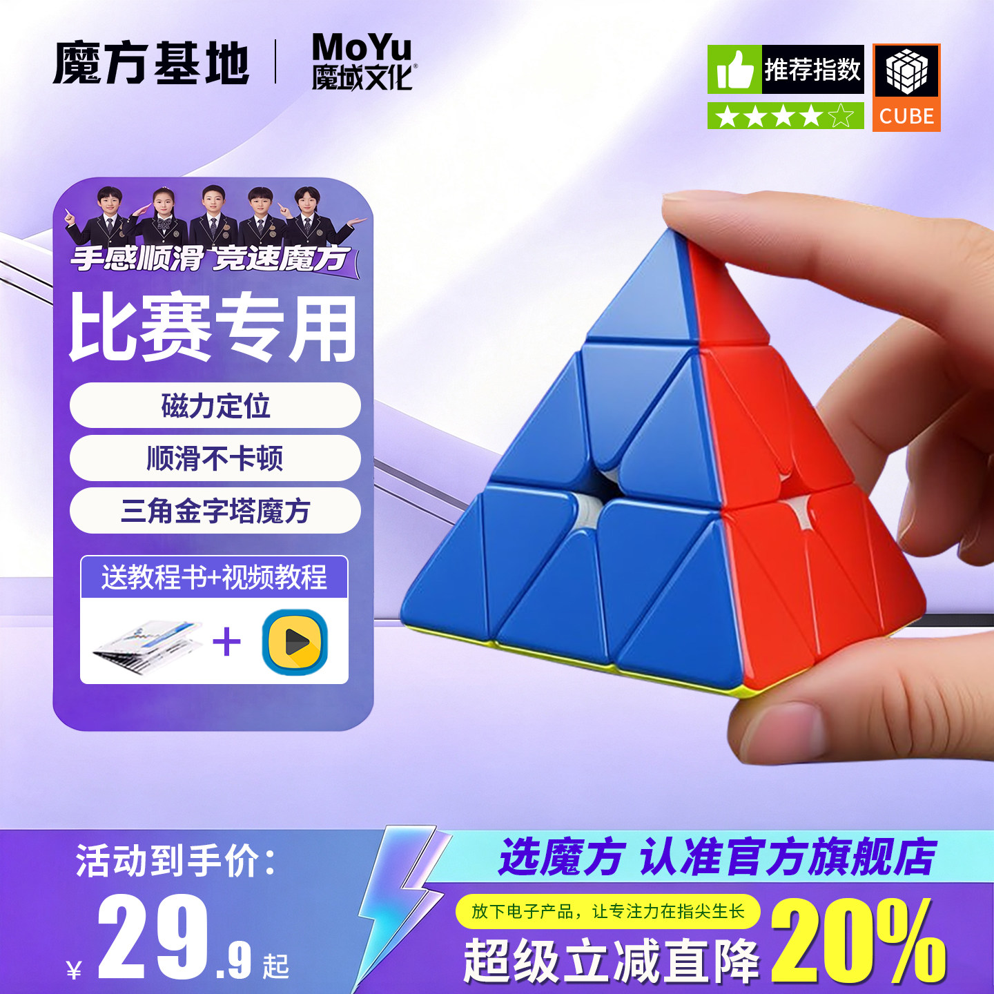 魔方基地金字塔魔方三角形磁力版比赛专用磁悬浮三阶玩具入门儿童