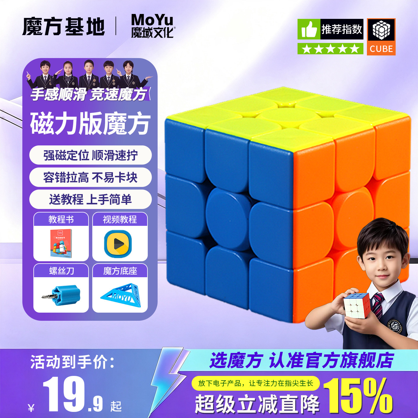魔域文化磁力三阶高级魔方专业图片