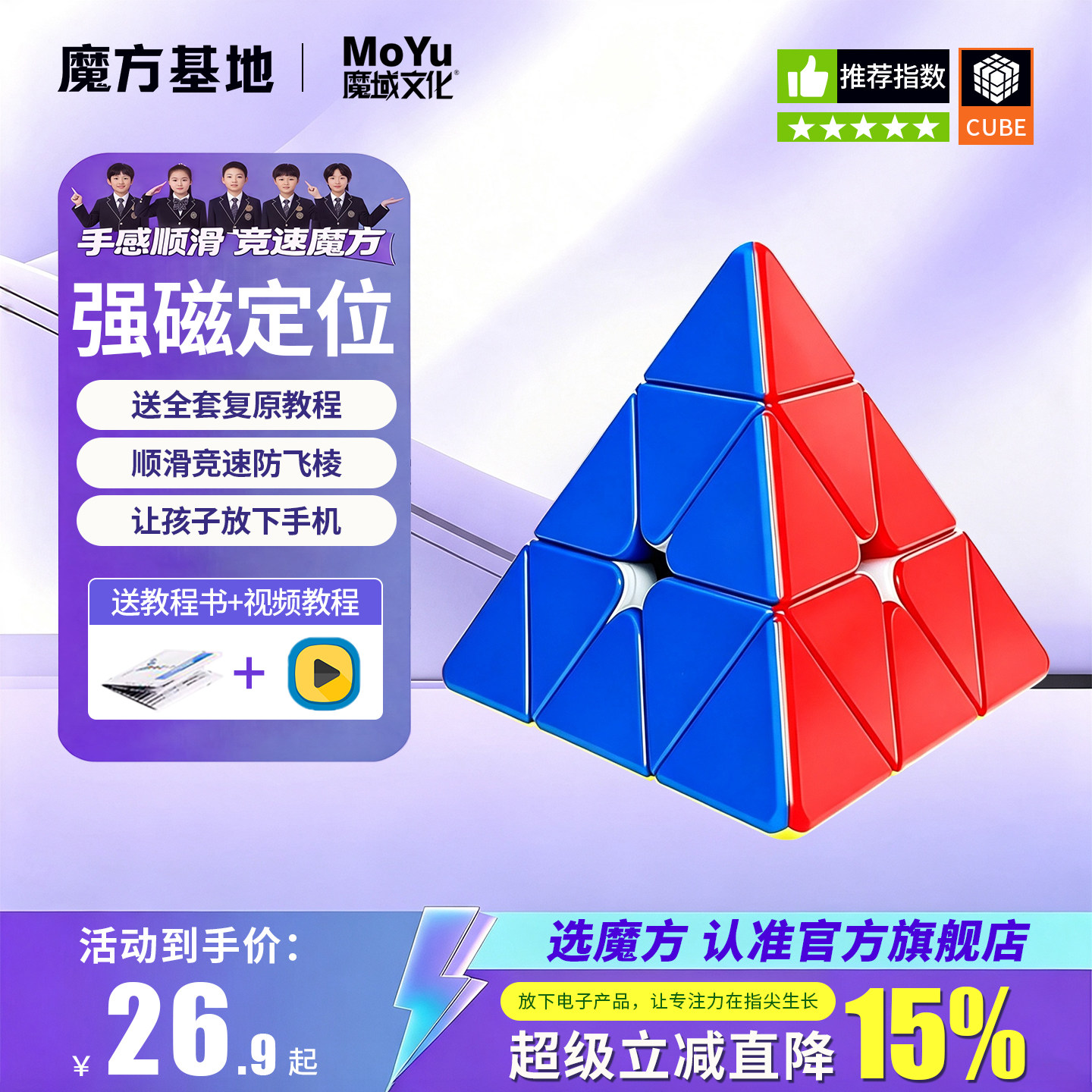 正品金字塔魔方三角磁力旗舰店