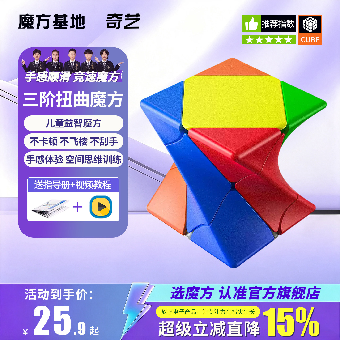 奇艺三阶扭曲魔方斜转异形图片