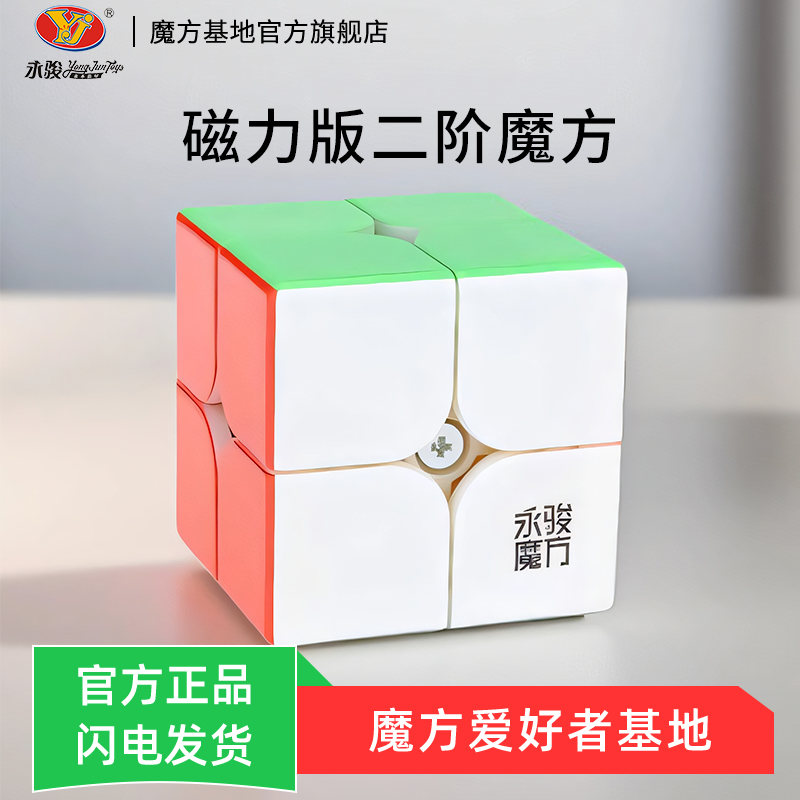 永骏御魄二阶魔方磁力版rs4x4m三阶3五阶5六阶七正品比赛专用全套