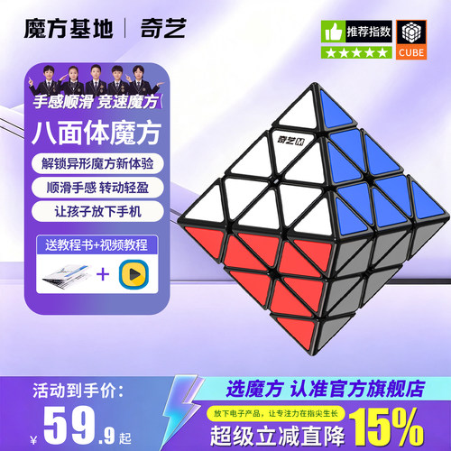 正品FTO转面三阶八面体魔方