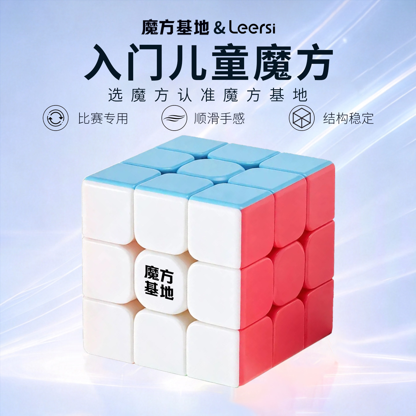 魔方基地三阶魔方小学生比赛专用