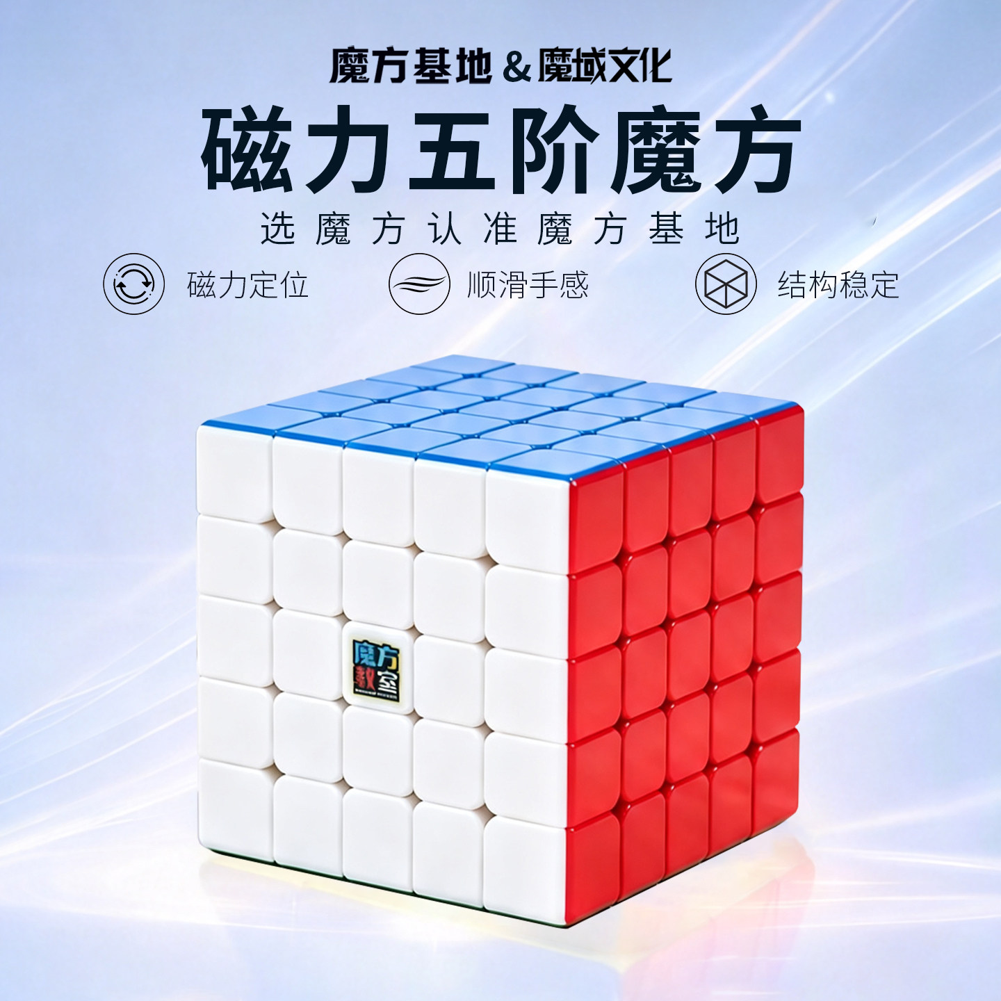 魔域文化五阶魔方磁力比赛专用图片