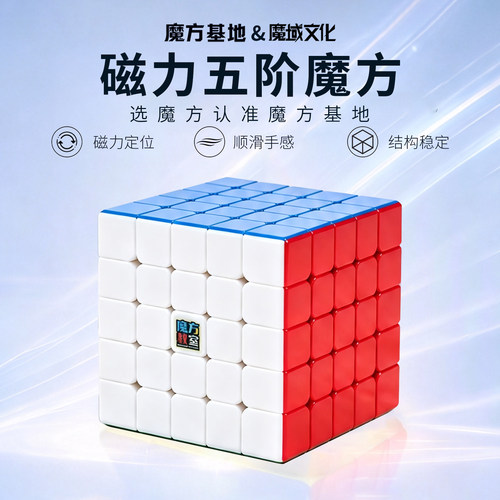 魔域文化五阶魔方磁力比赛专用