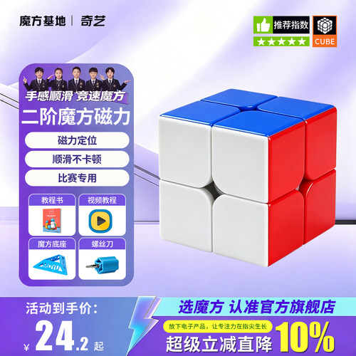 【比赛专用】二阶磁力魔方小学生