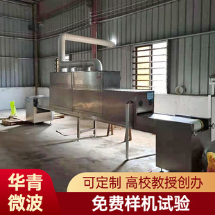 微波设备出厂价 熟化定制功率工业微波低温烘焙设备五谷杂粮隧道式