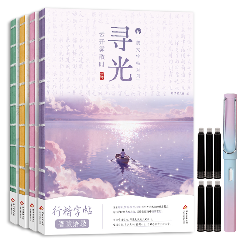 月微云控笔训练本美文字帖