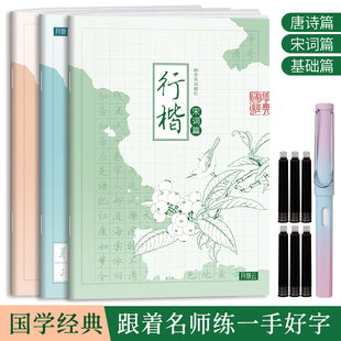 护眼绿色浅印描红写字本 行书小楷钢笔古诗词基础常用字控笔训练本 行楷描红练字帖 楷书硬笔书法描摹字帖