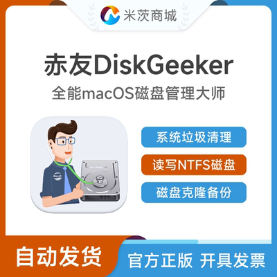 赤友DiskGeeker官方正版会员 全能macOS磁盘管理备份加密诊断修复