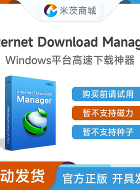 idm永久序列号正版激活码Internet Download Manager高速下载器