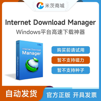 idm永久序列号正版激活码Internet Download Manager高速下载器