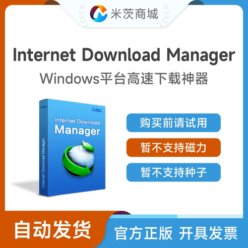 idm永久序列号正版激活码Internet Download Manager高速下载器