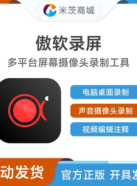 傲软录屏VIP会员激活码ApowerREC电脑屏幕游戏直播视频高清录制