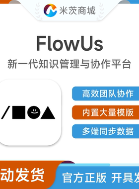 FlowUs息流正版会员激活码专业版团队版新一代知识管理与协作平台